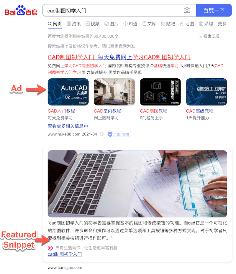 Baidu Featured Snippets are shown under the ads