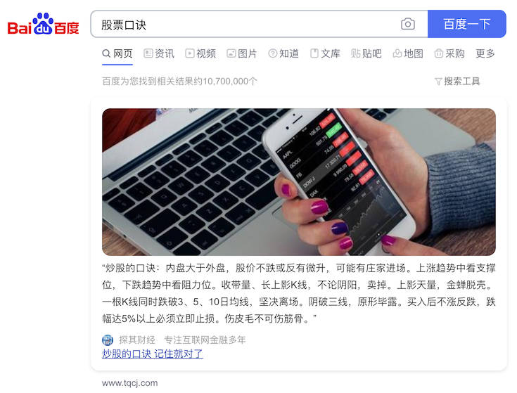 Baidu Zhidao shown in Baidu Featured Snippets