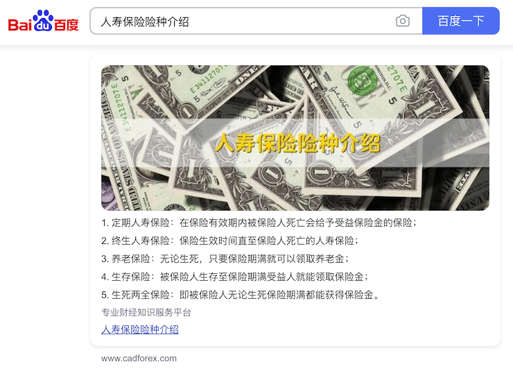 Baidu Featured Snippets with image and list