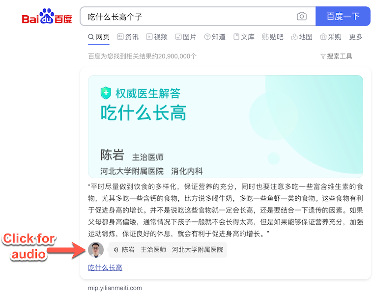 Baidu Featured Snippets with audio