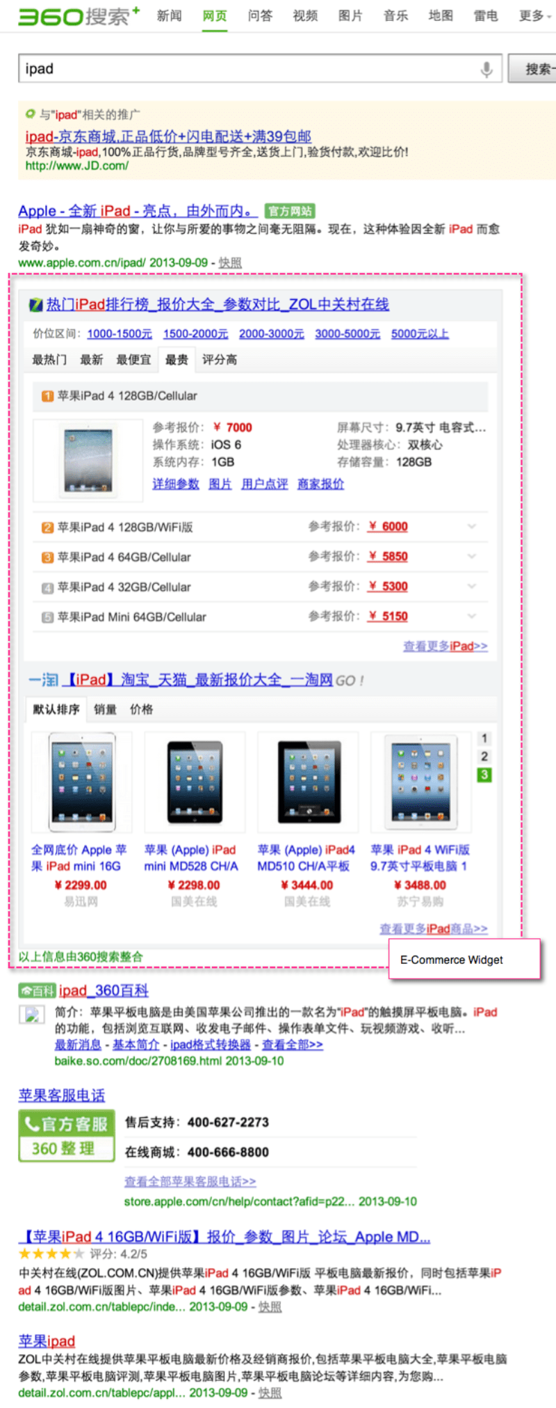 Qihoo 360 E-Commerce Widget
