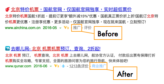 baidu-ad-before-after