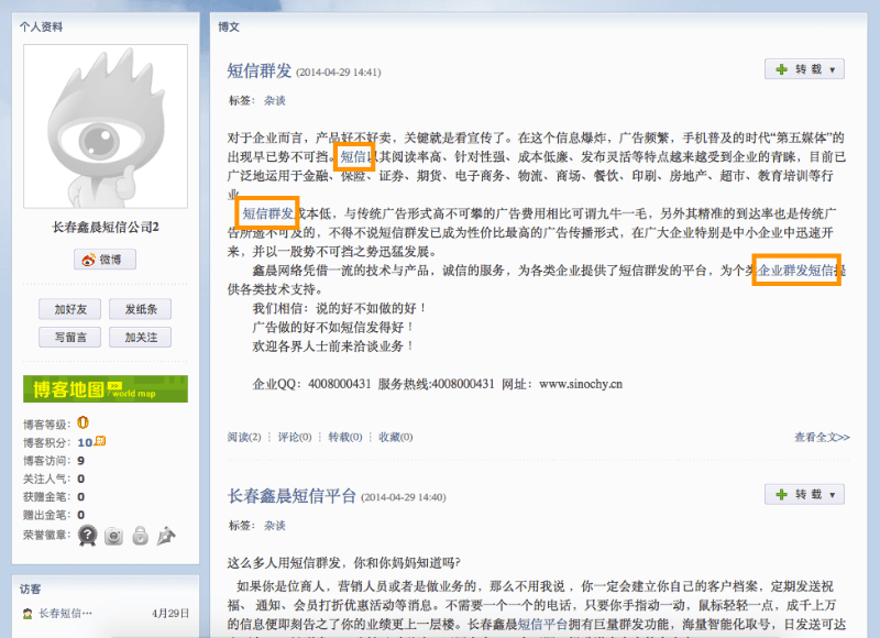 china-blogging-platforms-link-spam