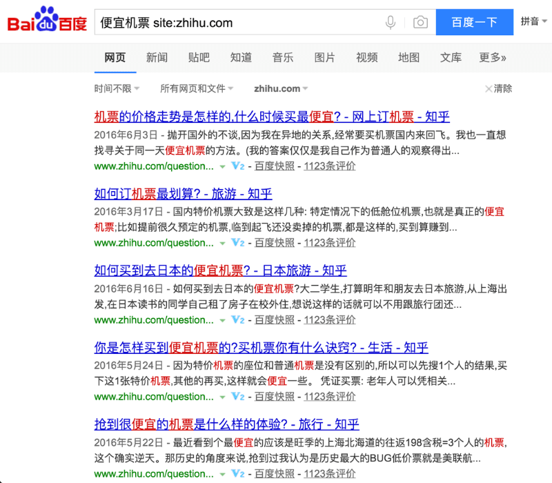 baidu-site-search-operator-zhihu