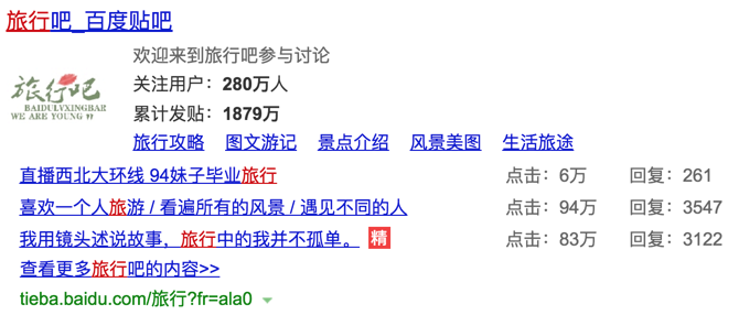 baidu-tieba-snippet