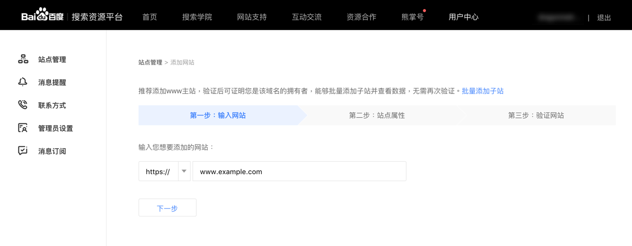 Adding Your Site To Baidu Webmaster Tools